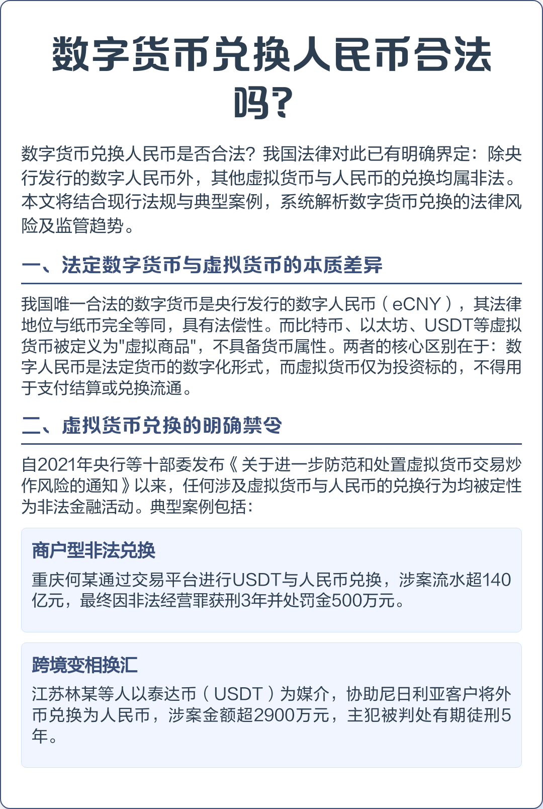 虚拟币合法吗(虚拟币合法吗最新规定)