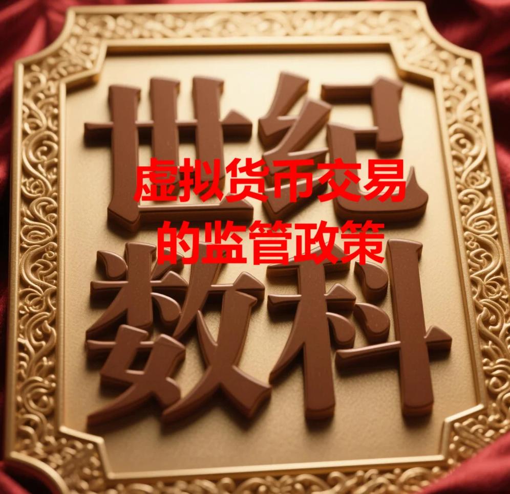 中国的虚拟币(国内虚拟币平台)