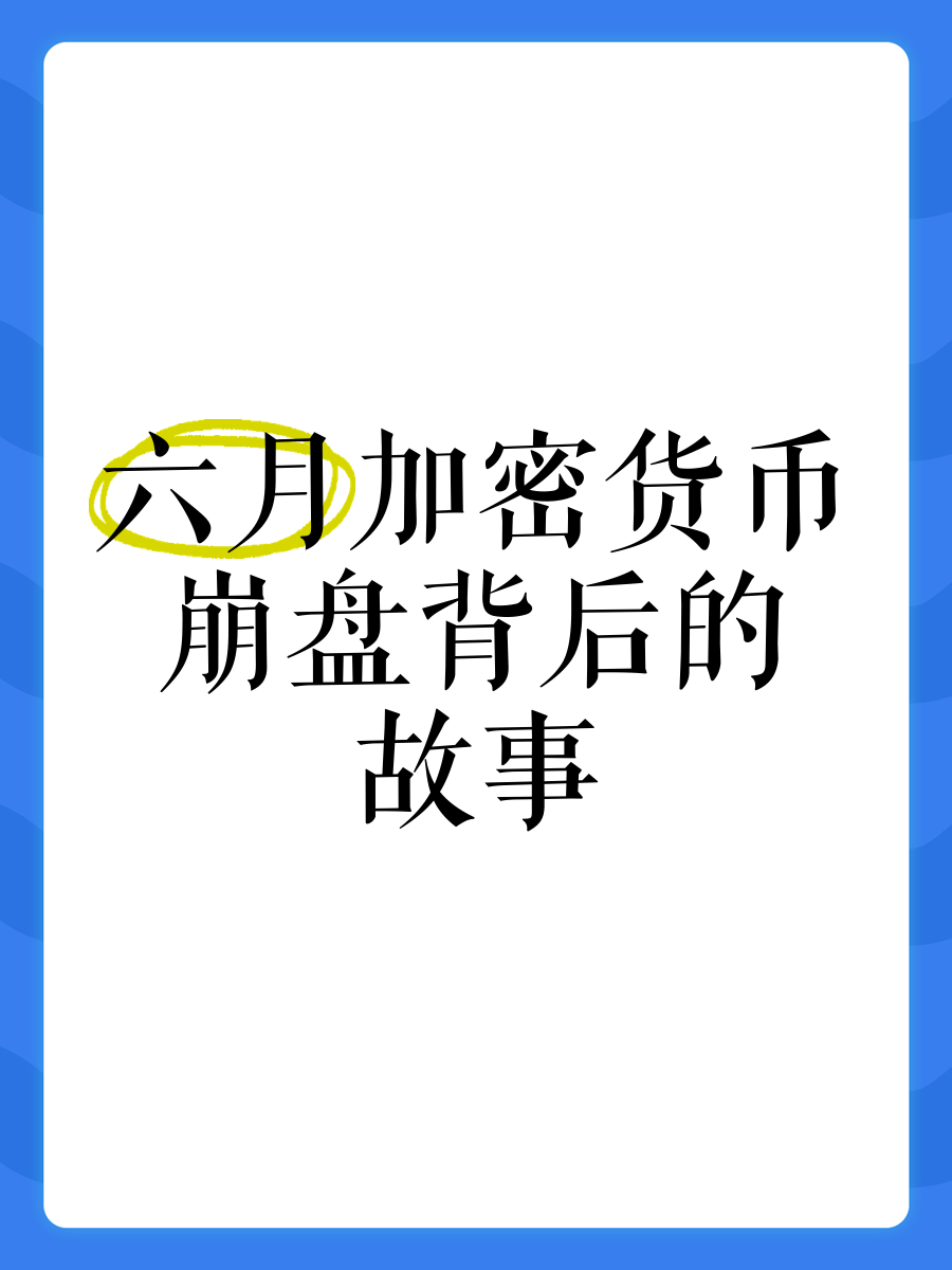 虚拟币崩盘(虚拟币崩盘了,还能追回吗)