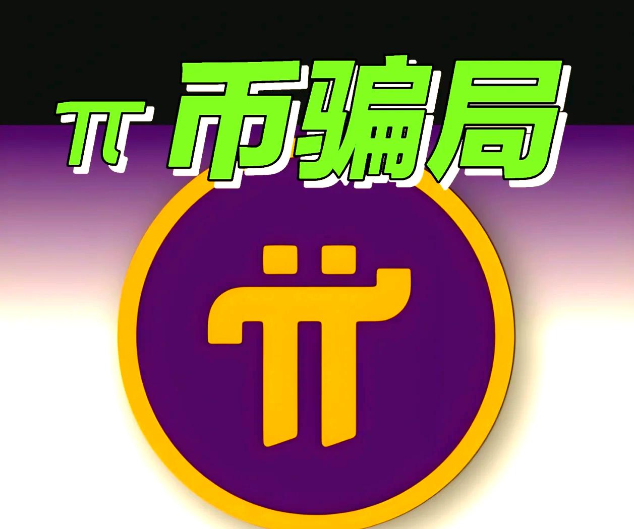 山寨虚拟币(虚拟币骗局套路)